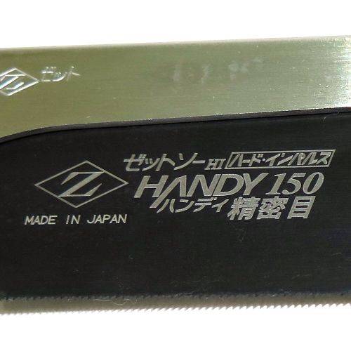 Z 150手鋸-軟金屬用